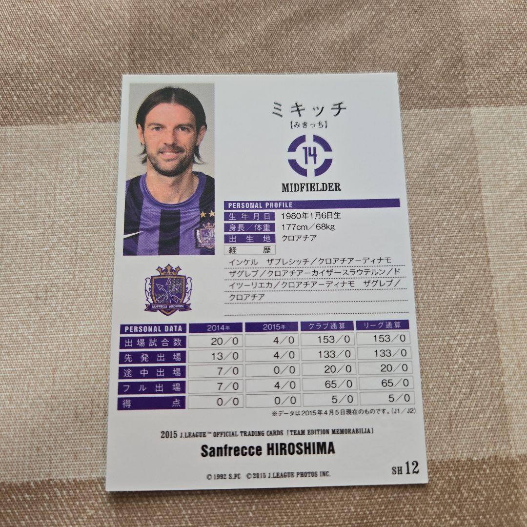 サンフレッチェ広島　ミハエル・ミキッチ サイン入りカード