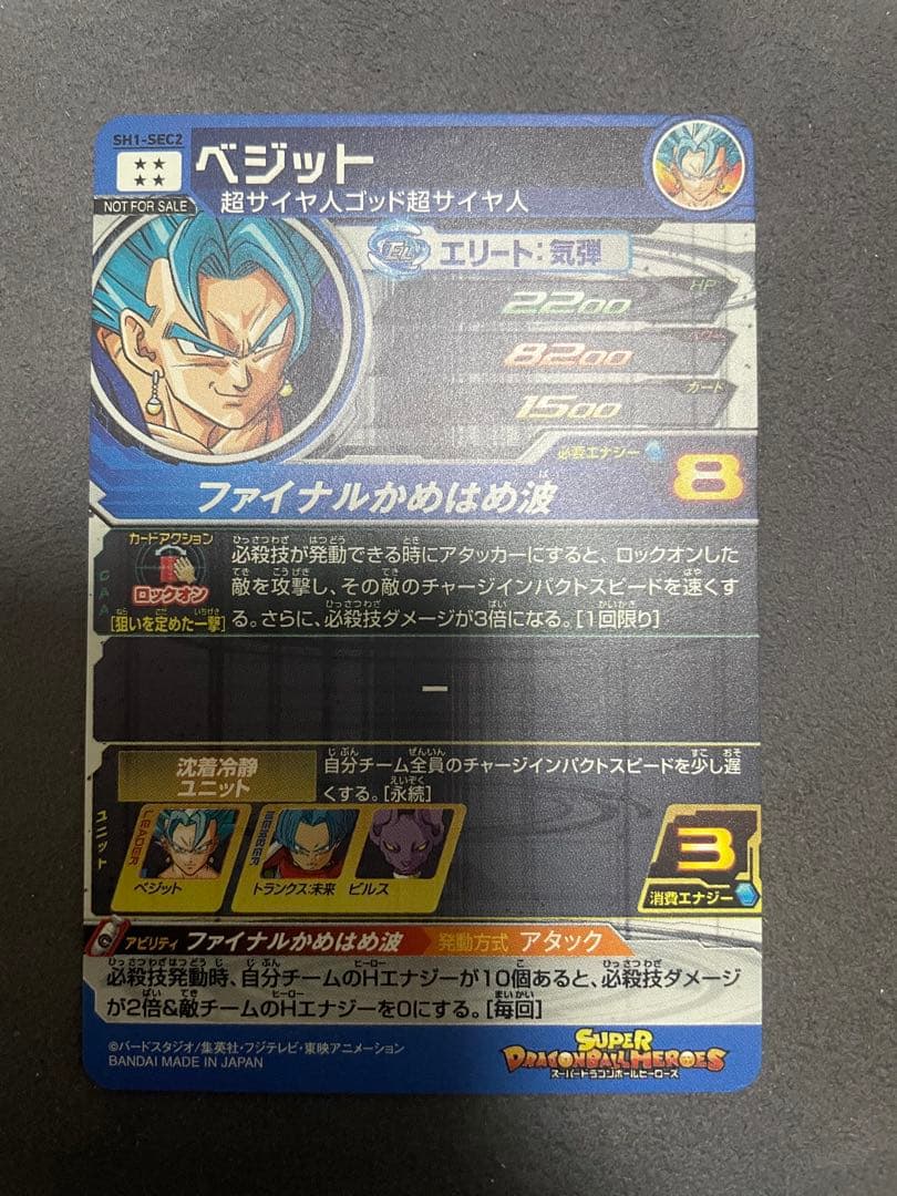 ドラゴンボールヒーローズ sh1-sec2 パラレル　ベジット