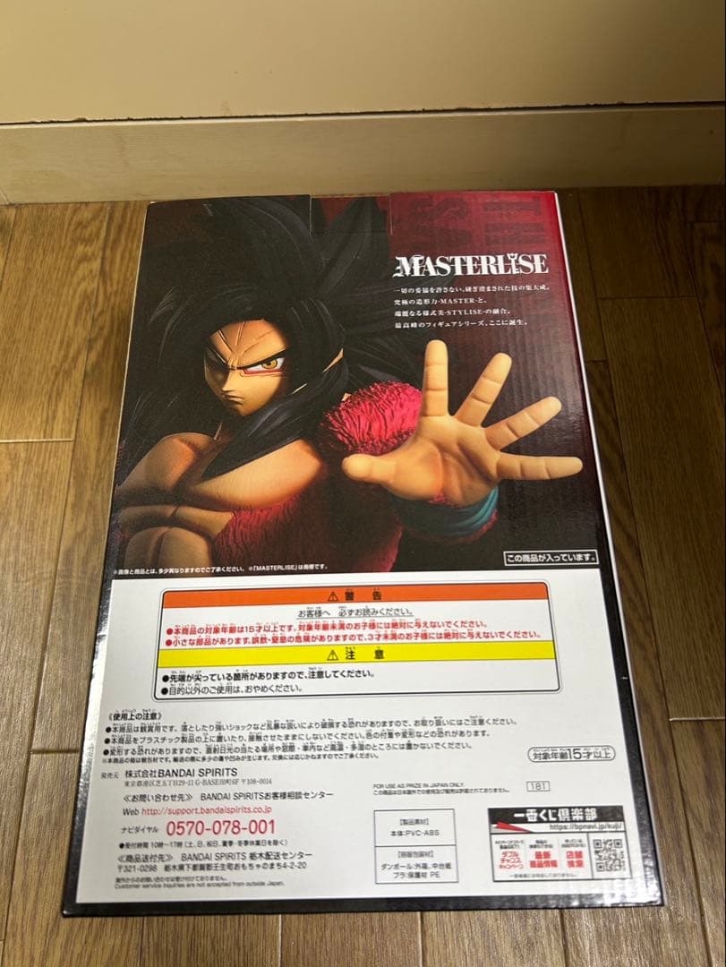 超サイヤ人4 孫悟空 MASTERISE B賞 フィギュア