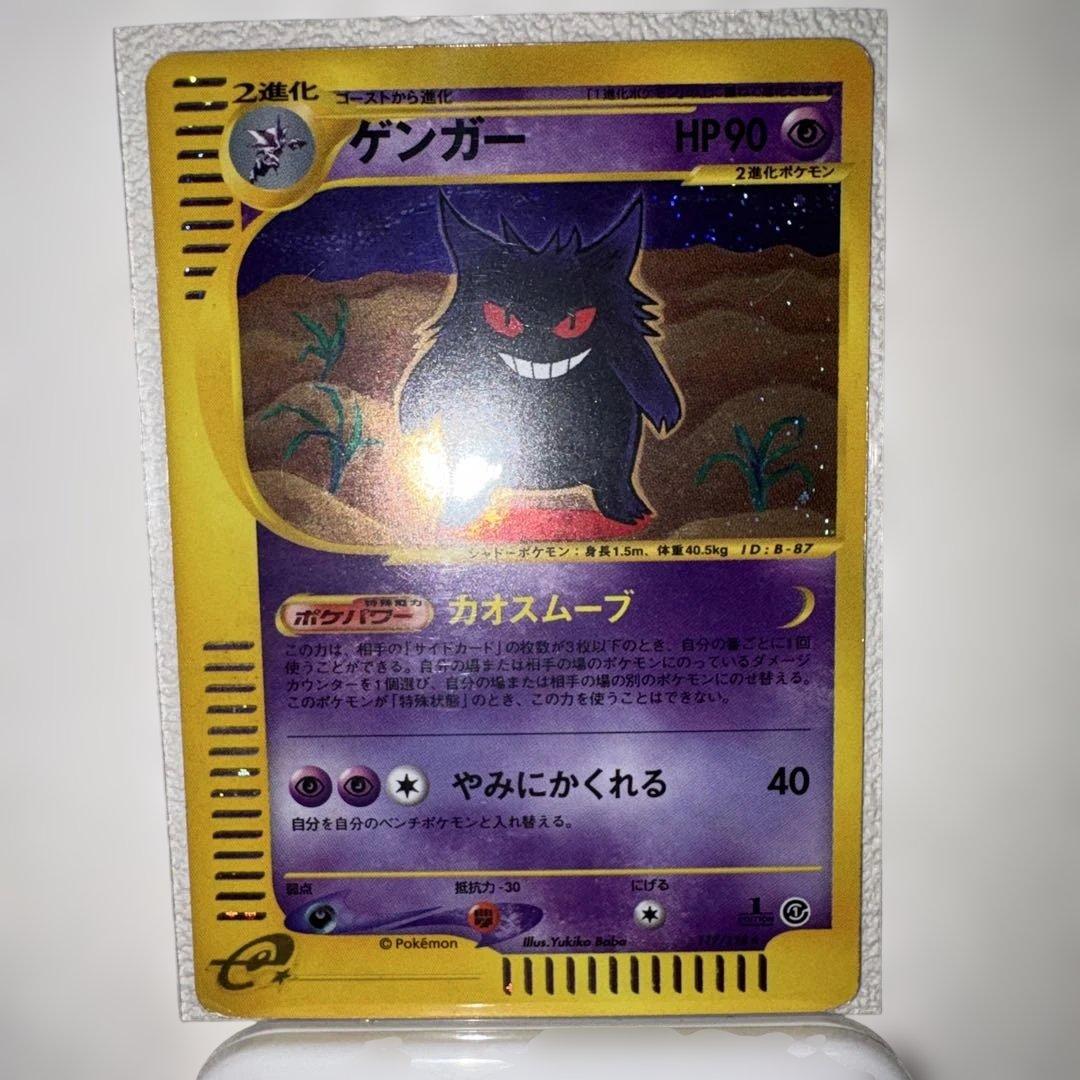 ポケモンカード eシリーズ ゲンガー eカード キラ