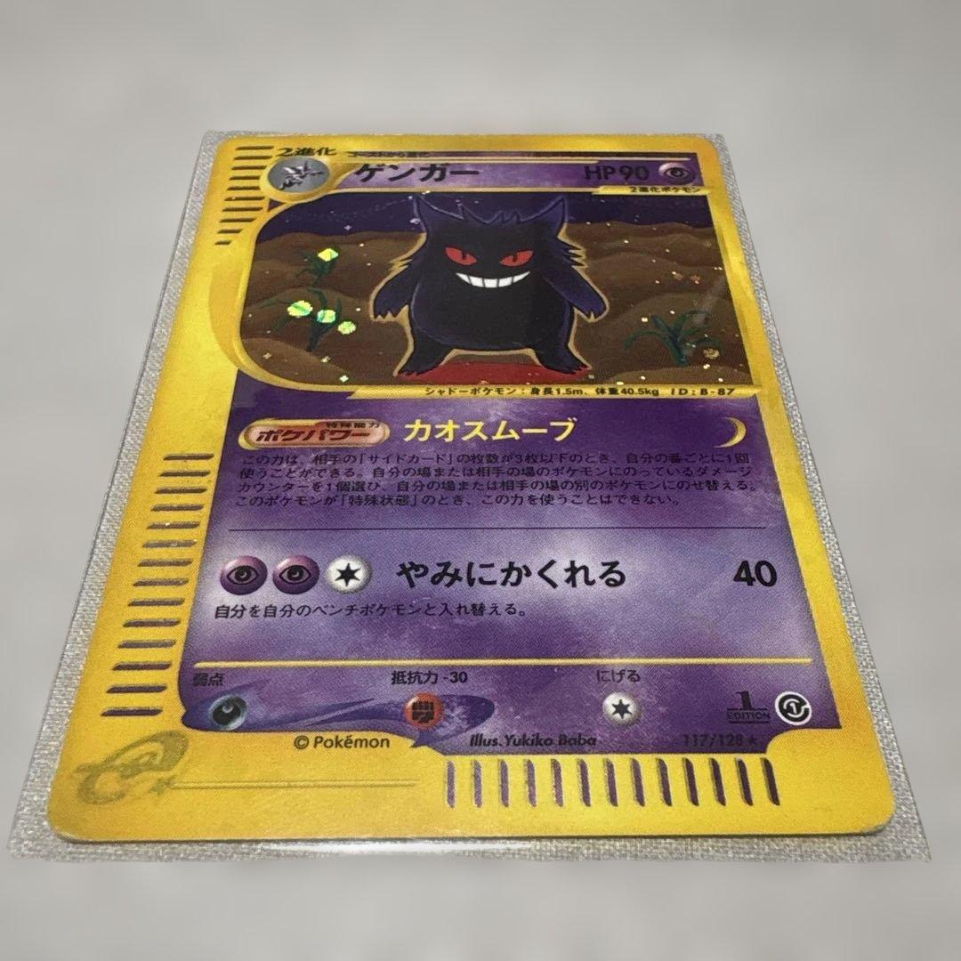 ポケモンカード eシリーズ ゲンガー eカード キラ