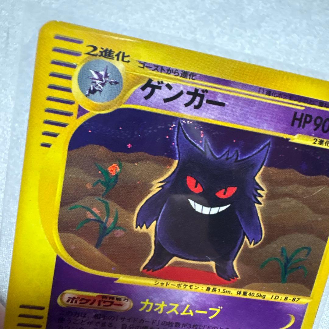 ポケモンカード eシリーズ ゲンガー eカード キラ