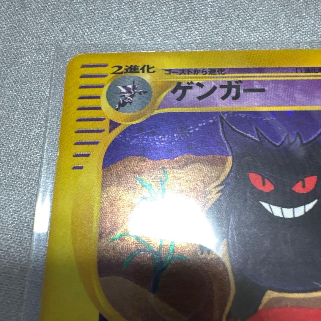 ポケモンカード eシリーズ ゲンガー eカード キラ