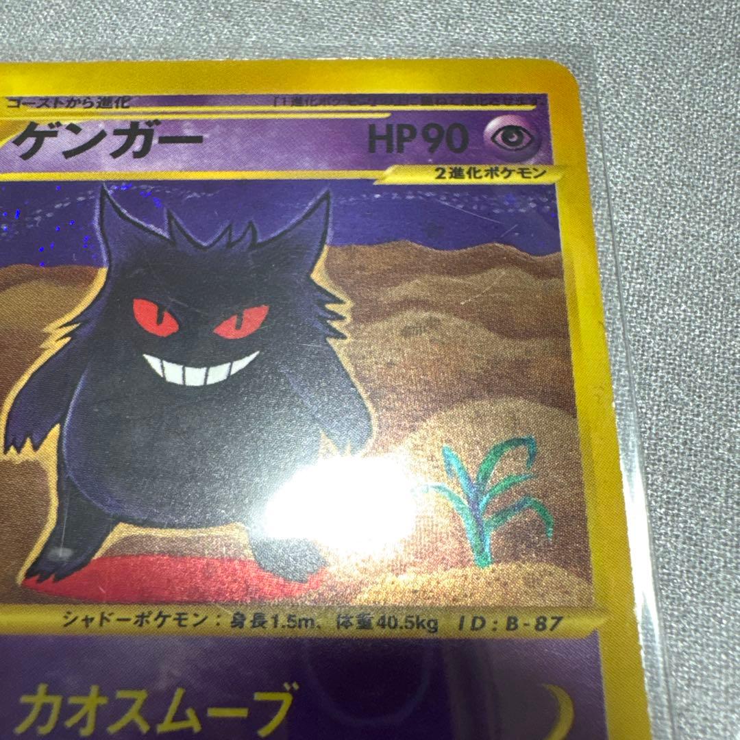 ポケモンカード eシリーズ ゲンガー eカード キラ