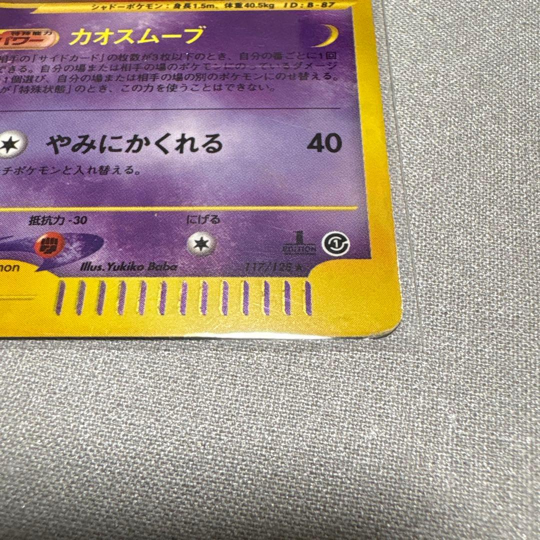 ポケモンカード eシリーズ ゲンガー eカード キラ