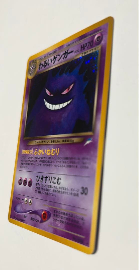 ポケモンカード旧裏 わるいゲンガー