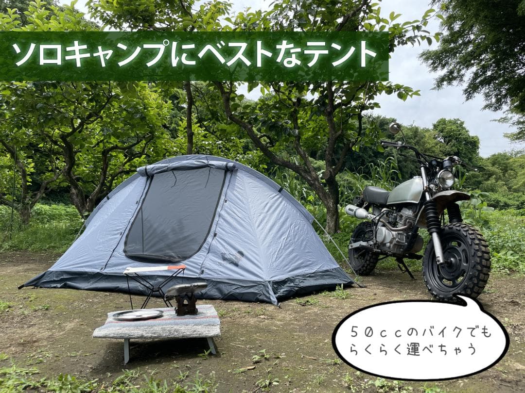 新品未開封 ケロケロテント 軽量ソロテント 1人用 ツーリング ソロキャン