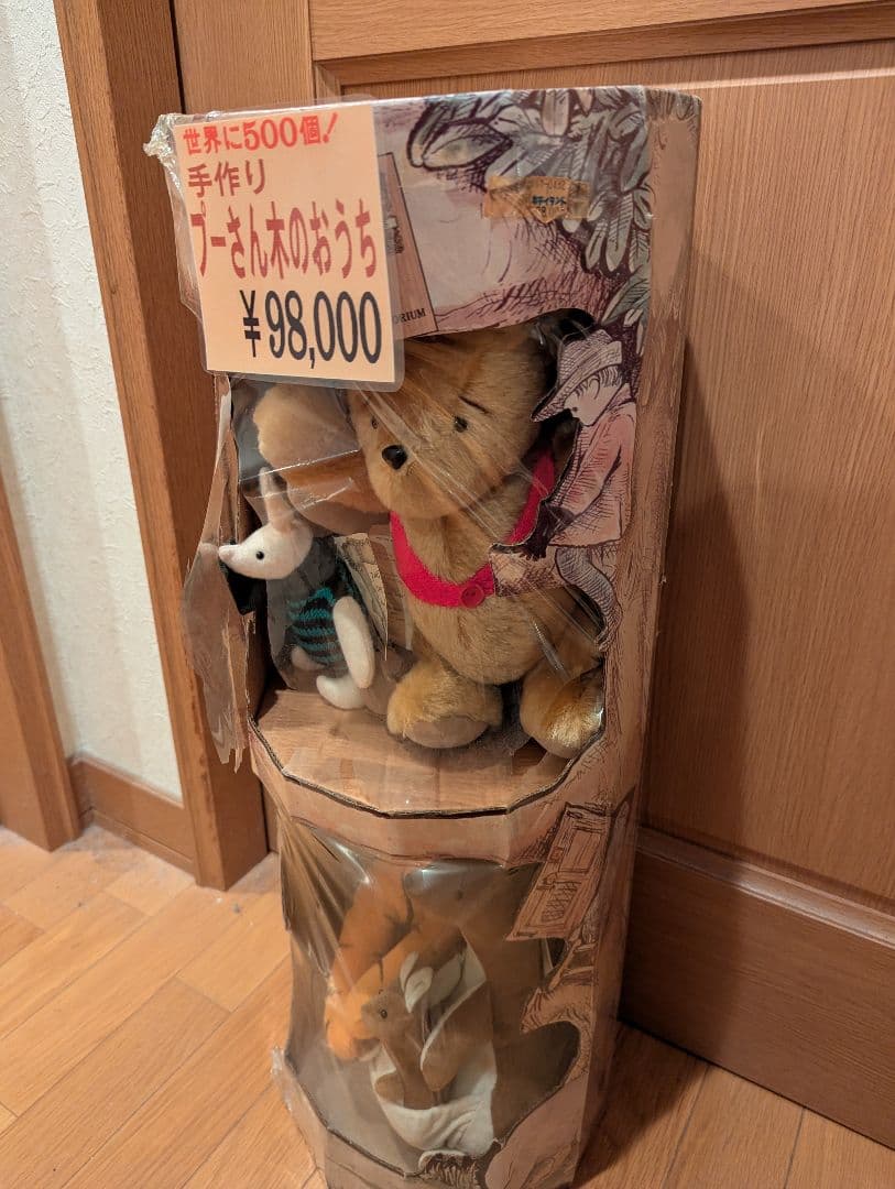 世界に500個限定の「手作りプーさん木のおうち」希少性の高いぬいぐるみセット