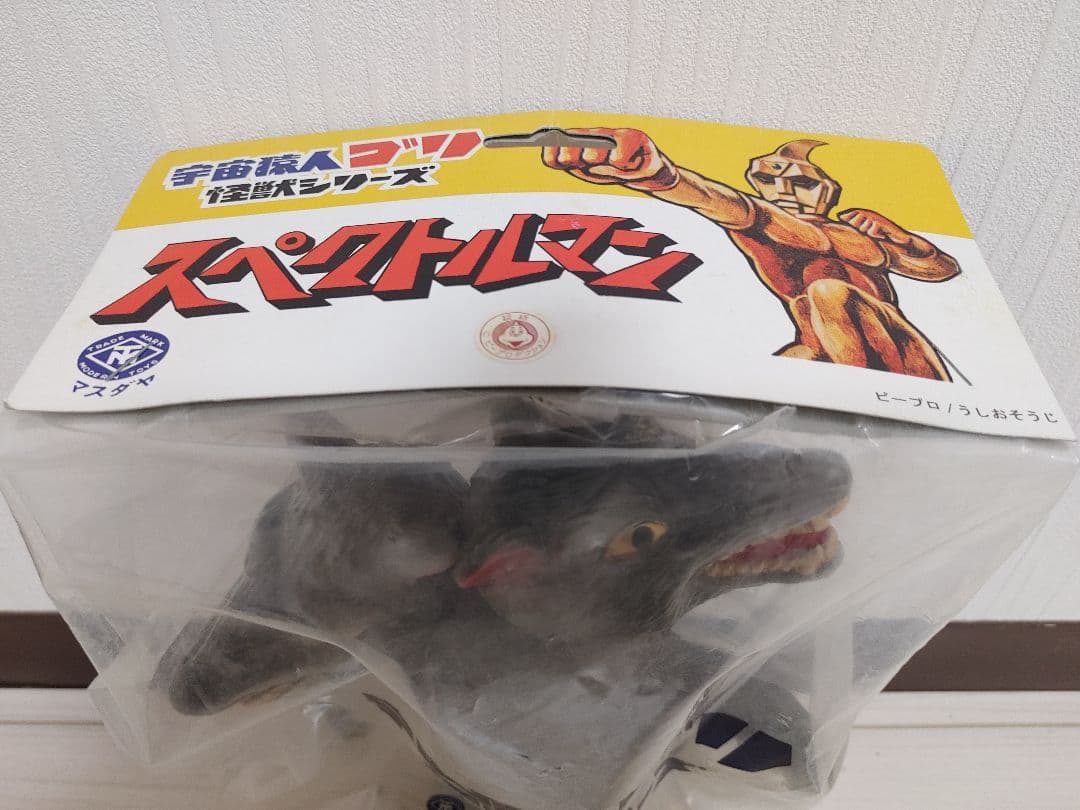 〘超蔵出し品〙マスダヤスペクトルマンネズバートンソフビ(復刻版)