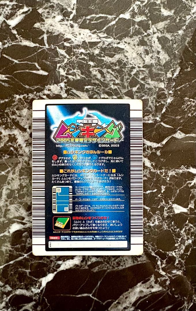 【ムシキングカード タランドゥスツヤクワガタ】【2005年夏限定カード希少】