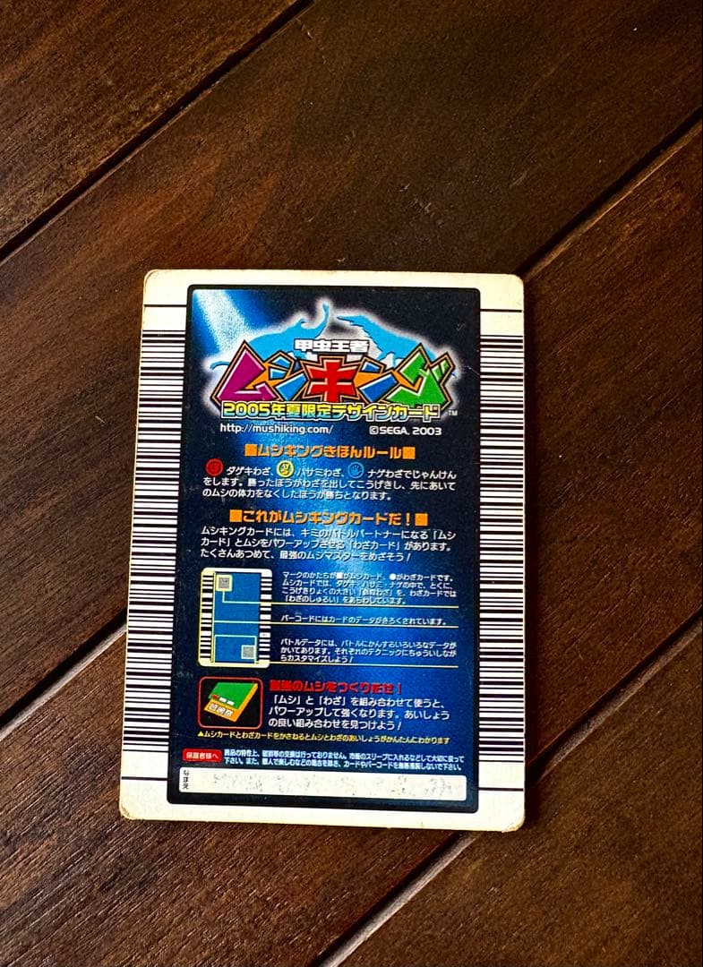 【ムシキングカード タランドゥスツヤクワガタ】【2005年夏限定カード希少】