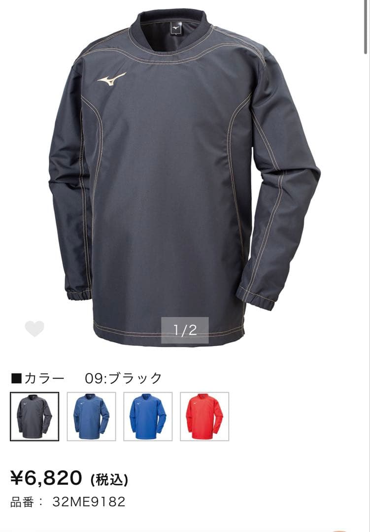 ミズノ　タフブレーカー上下