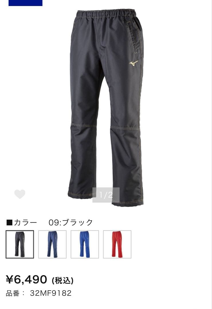 ミズノ　タフブレーカー上下