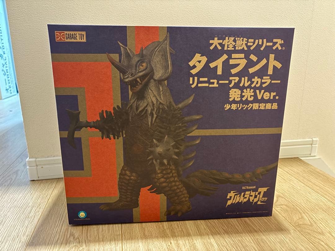 少年リック限定　大怪獣シリーズ　タイラント　リニューアルカラー　発光ver