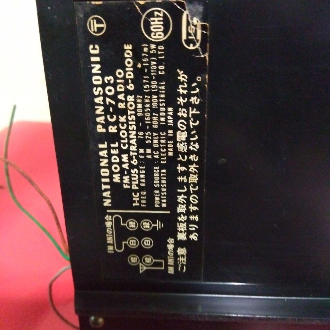 NATIONAL　PANASONIC　パタパタ時計ラジオ付き　　RC-703