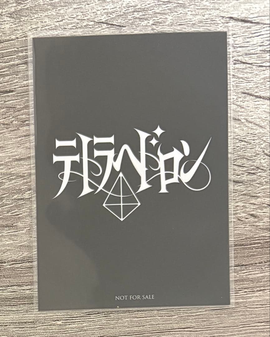 原因は自分にある。 武藤潤 テトラヘドロン 特典 トレカ HMV