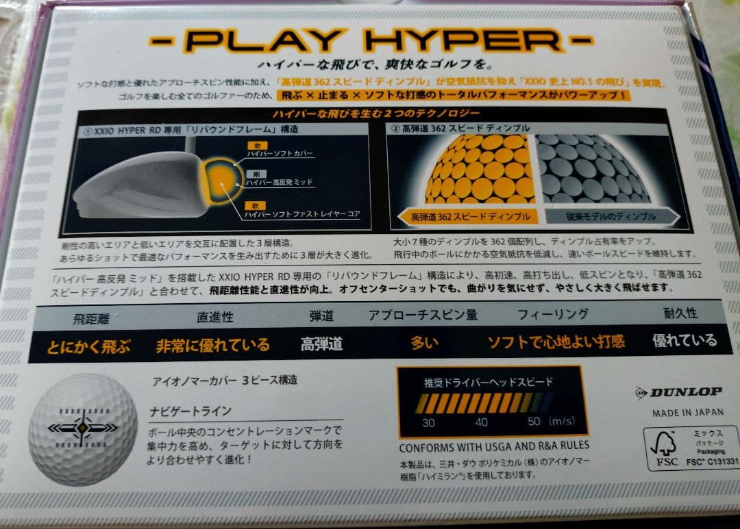 ダンロップゼクシオ　ゴルフボールHYPER RD