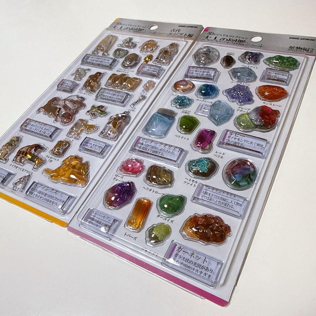 【正規品】３D 大人の図鑑シール・新作6種類