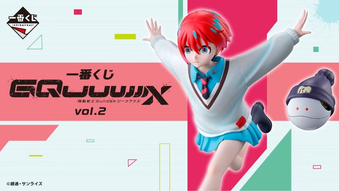 一番くじ　ガンダム　ジークアクス　1ロット vol 2＆3 まとめ売り