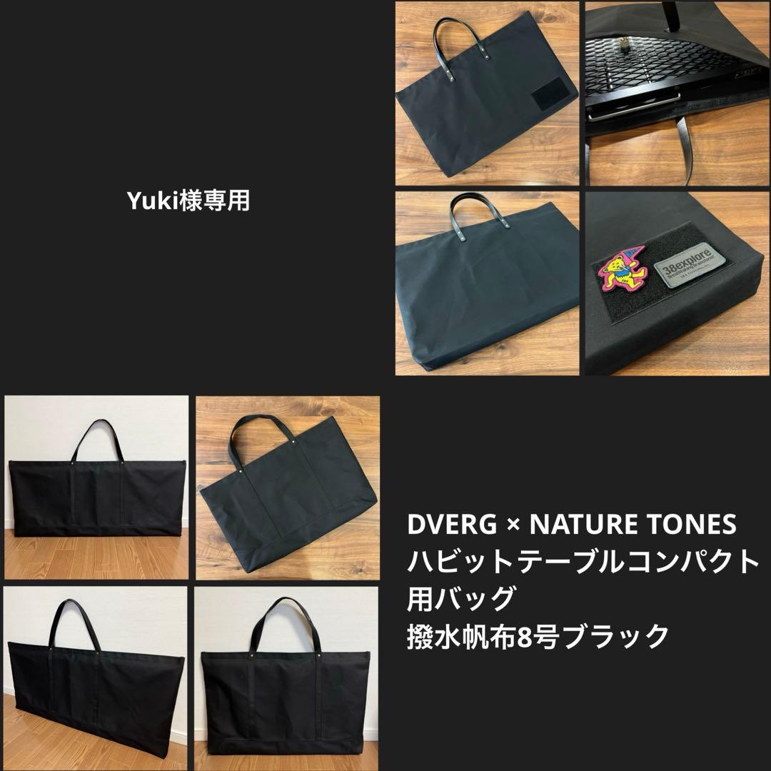 DVERG × NATURE TONES ハビットテーブルコンパクト用バッグ