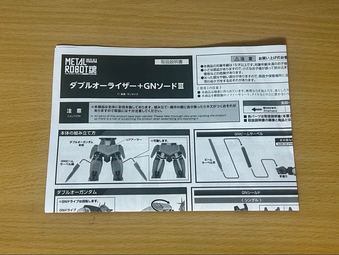 LROBOT魂 ダブルオーライザー+GNソードIII