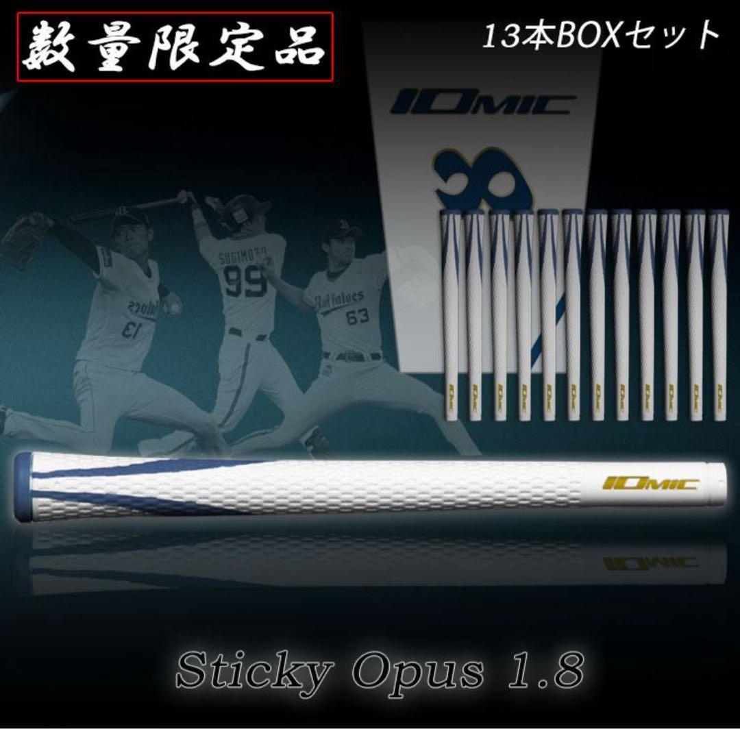 【期間限定】 数量限定品 IOMICイオミックゴルフグリップ2023モデル 8本