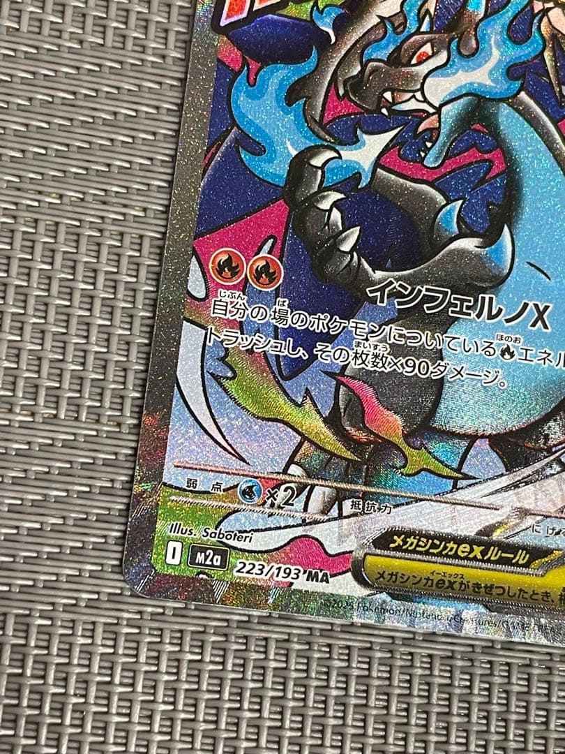 ポケモンカードゲーム メガリザードンX ex MA 2枚セット