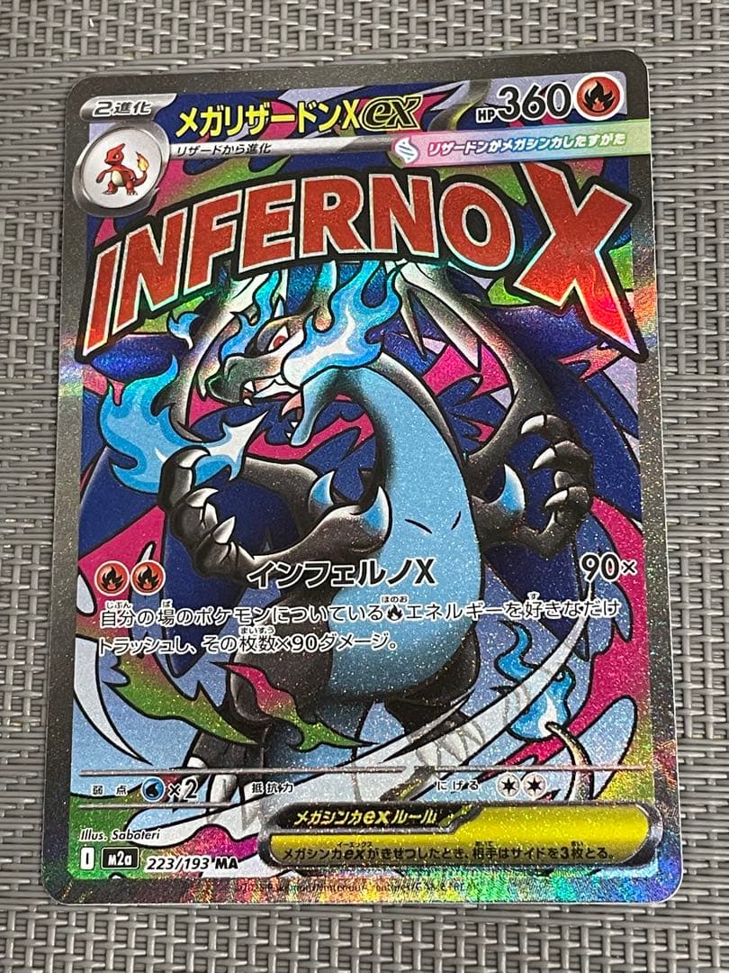 ポケモンカードゲーム メガリザードンX ex MA 2枚セット