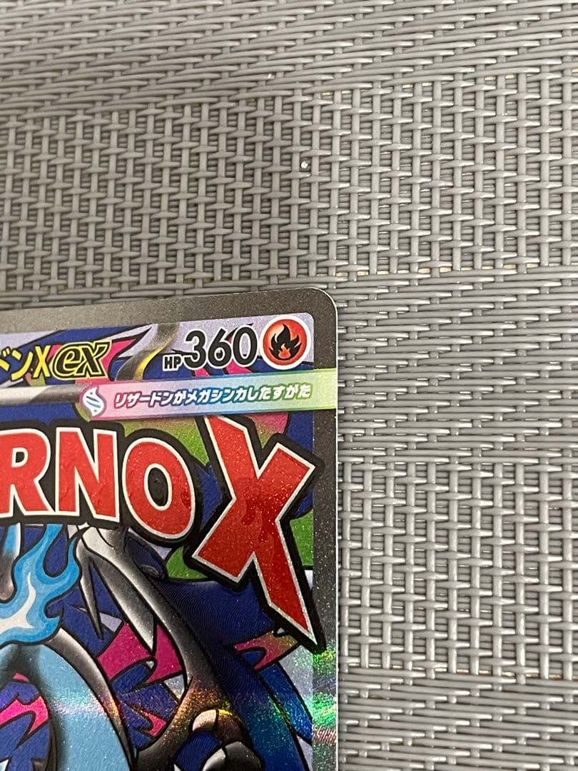 ポケモンカードゲーム メガリザードンX ex MA 2枚セット