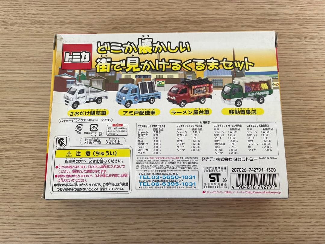 トミカ　どこか懐かしい　街で見かけるくるまセット