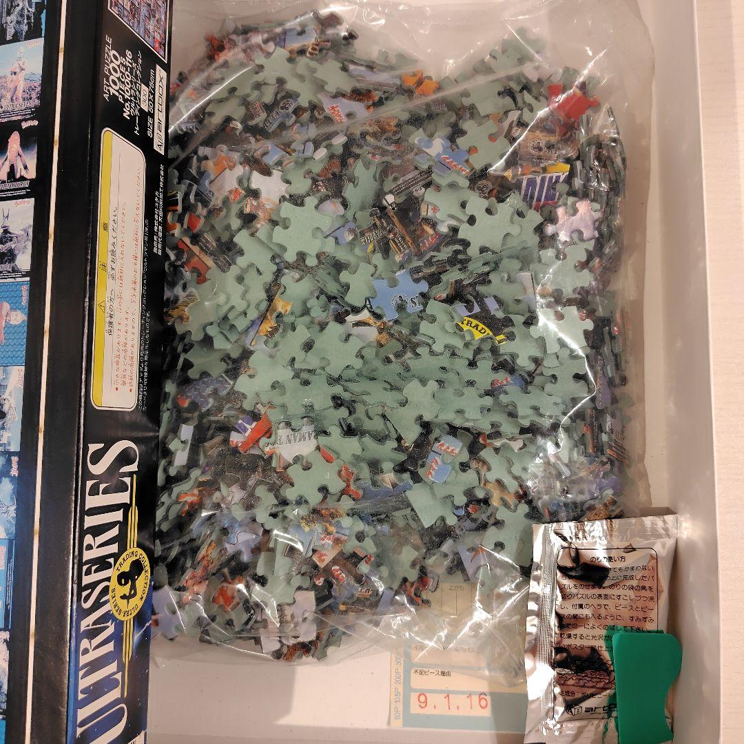 廃盤　ジグソーパズル　1000ピース　ウルトラマン　トレーディングコレクション