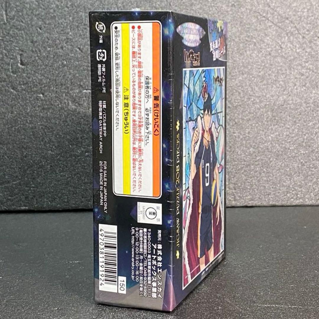 【未開封】 コート上の王様 ハイキュー！！ アート クリスタル ジグソー パズル