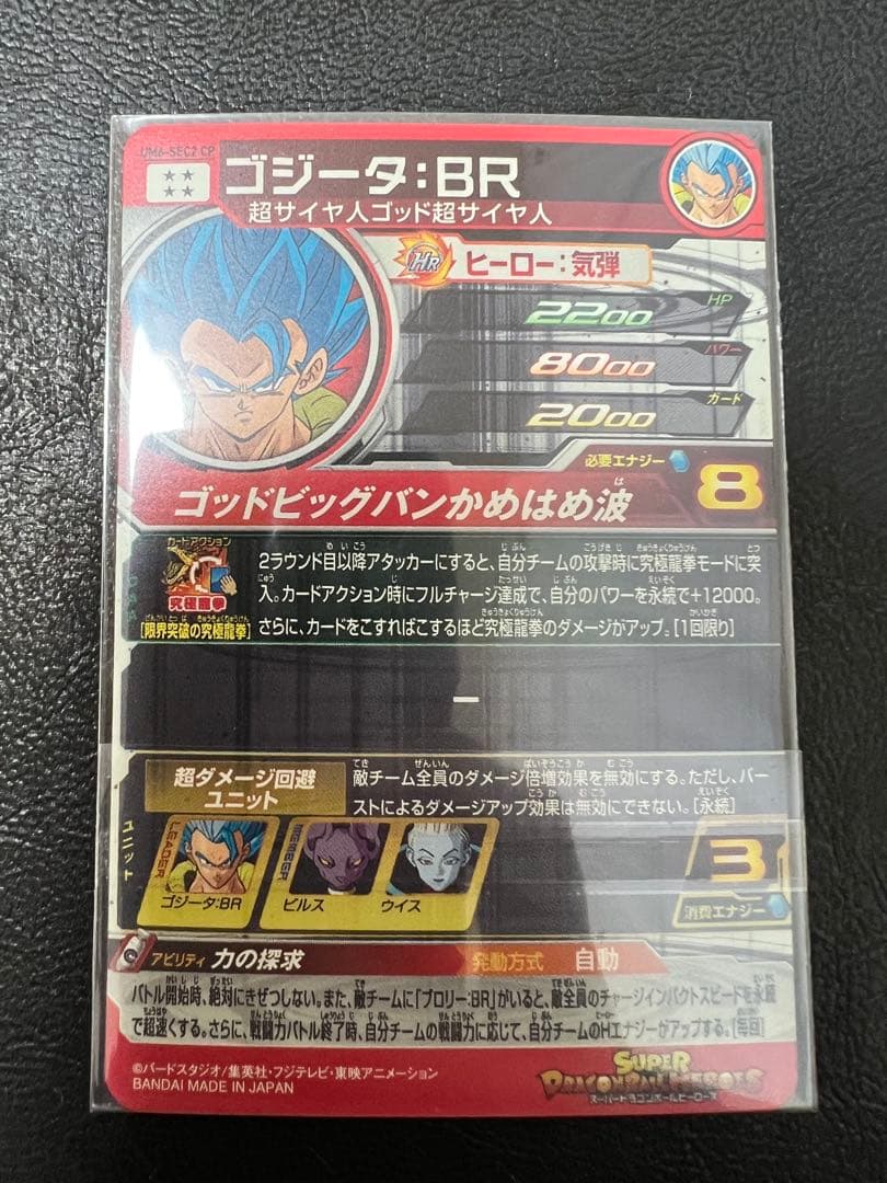 【まとめ売り】ドラゴンボールヒーローズ
