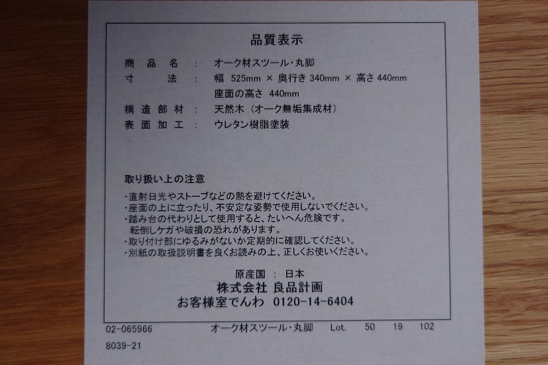 無印良品 オーク材スツール
