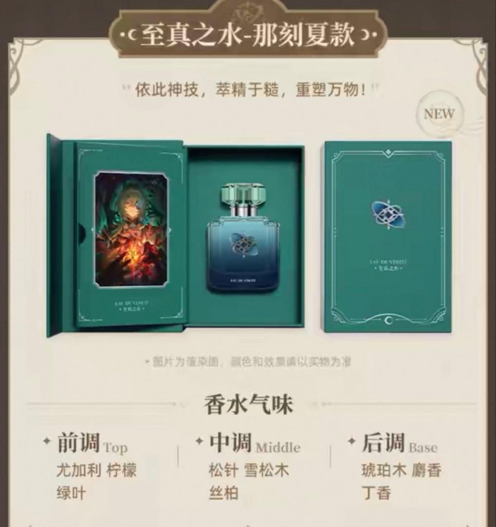 崩壊スターレイル アナイクス　香水　公式正規品