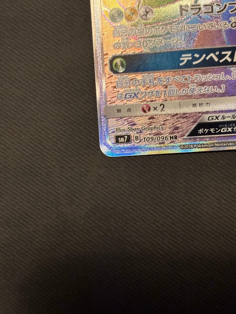 レックウザGX HR109/096良品
