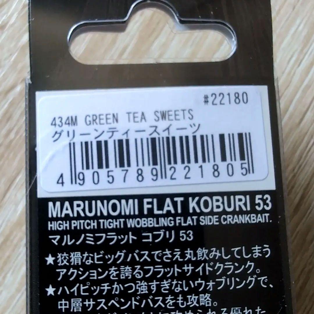 マルノミフラットコブリ53　　　　　　 2個セット　ノリーズ