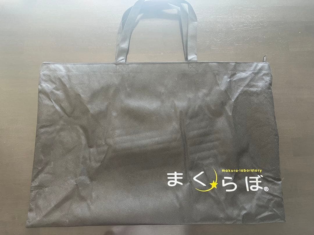 まくらぼ　プレミアム　枕(収納カバーあり)