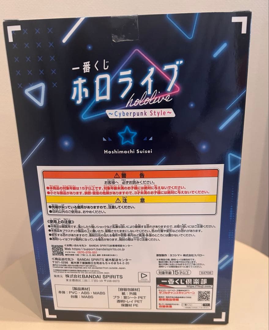 一番くじ ホロライブ 星街すいせい賞 星街すいせい フィギュア