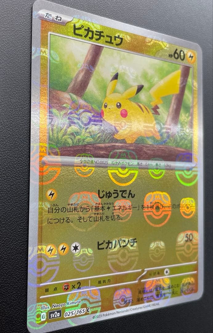 【美品】ピカチュウ C SV2a 151 025/165モンスターボールミラー