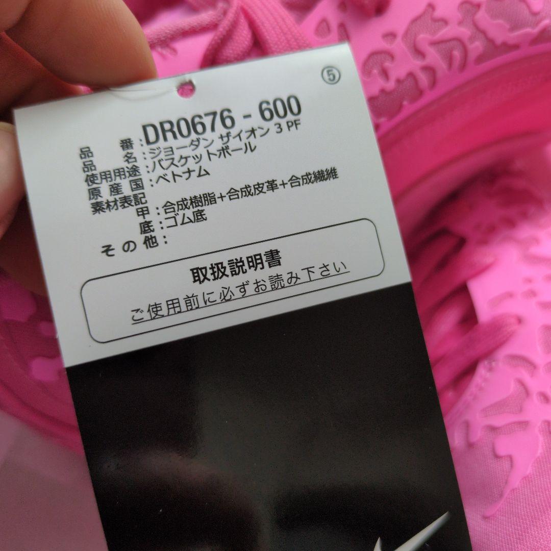 NIKE　ジョーダンザイオン3PF　25cm