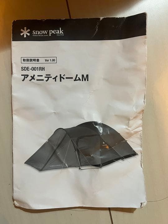  peak アメニティドームM