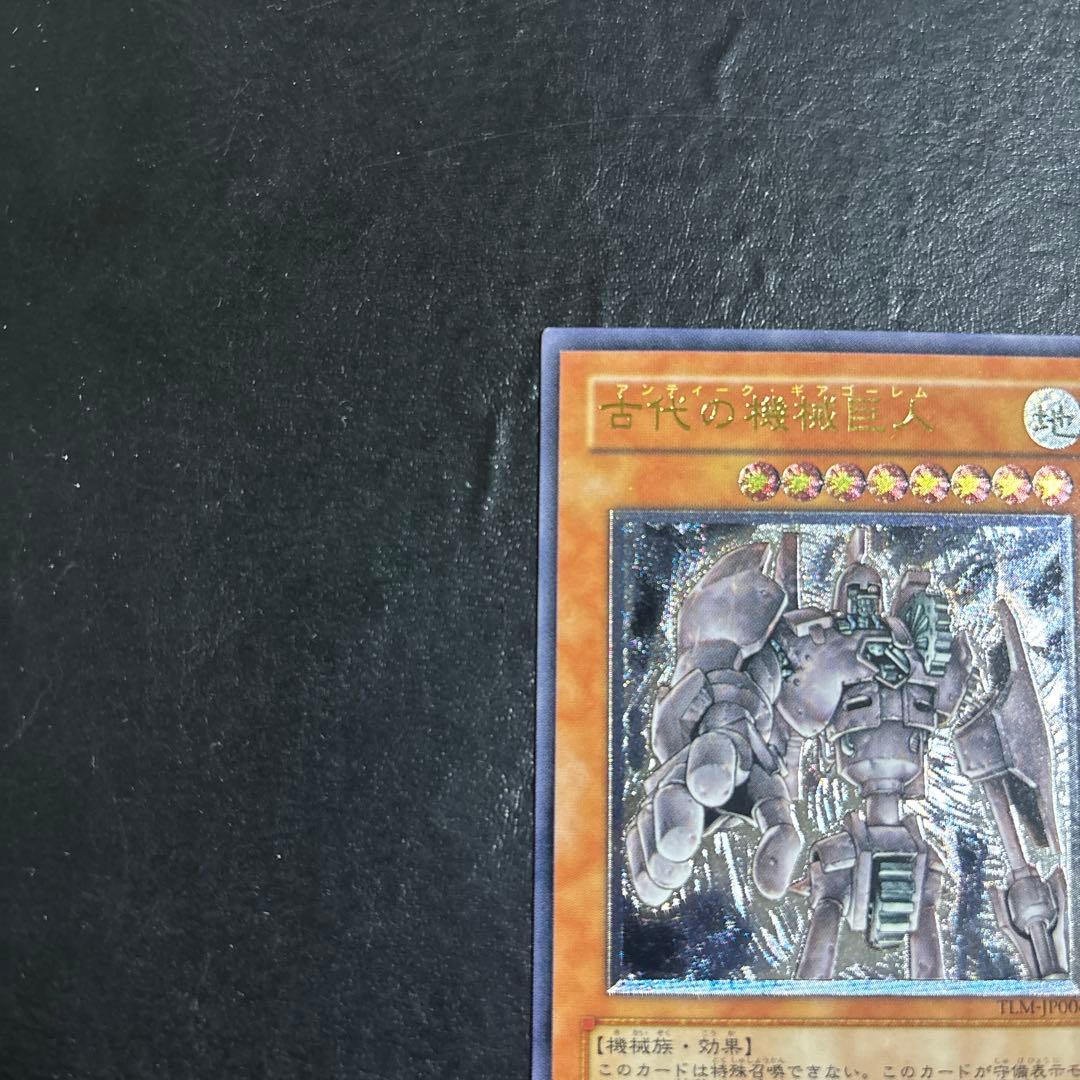 ね*こ様 遊戯王　アンティークギアゴーレム　レリーフ