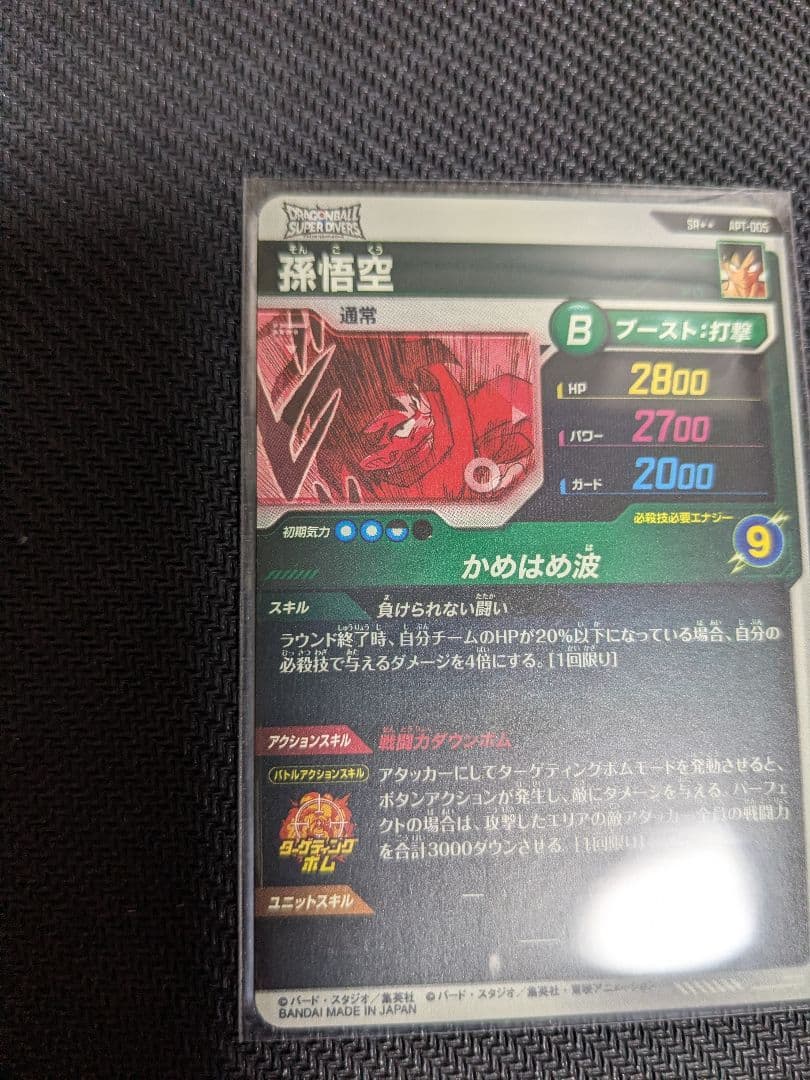 ドラゴンボール　スーパーダイバーズ　アドバンスパック