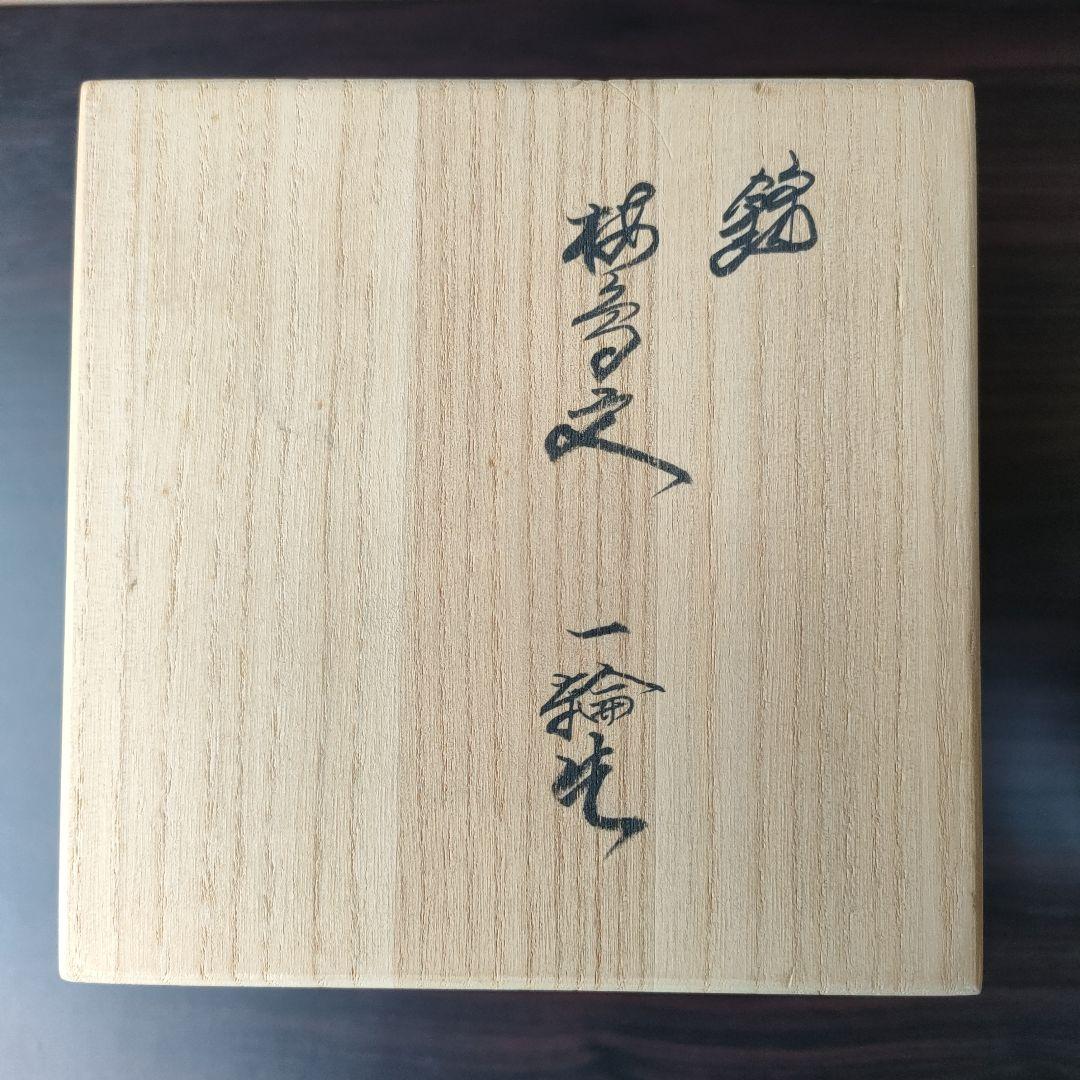 一成十四代柿右衛門☆一輪挿し
