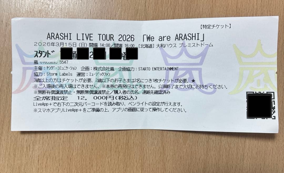 【3/31まで値下げ！】嵐　ARASHI 半券