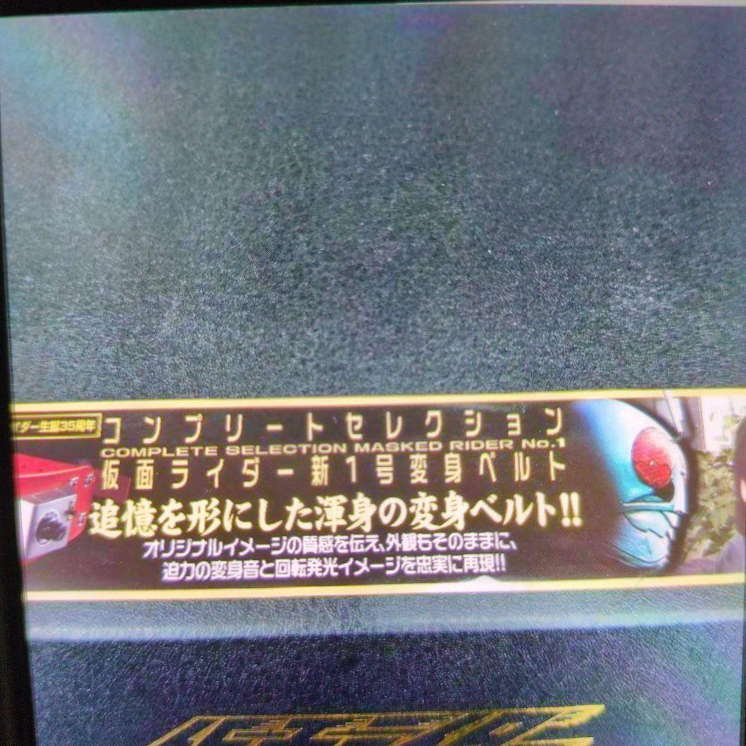 仮面ライダー.新1号変身ベルト。