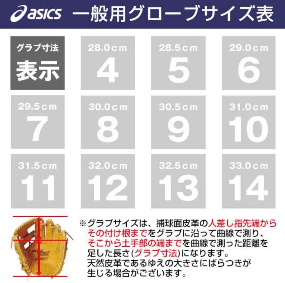 アシックス　GOLDSTAGE 硬式用LYTE TECH内野手用