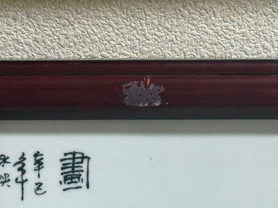 中国　陶板　色絵　人物　額装　送料込み260407