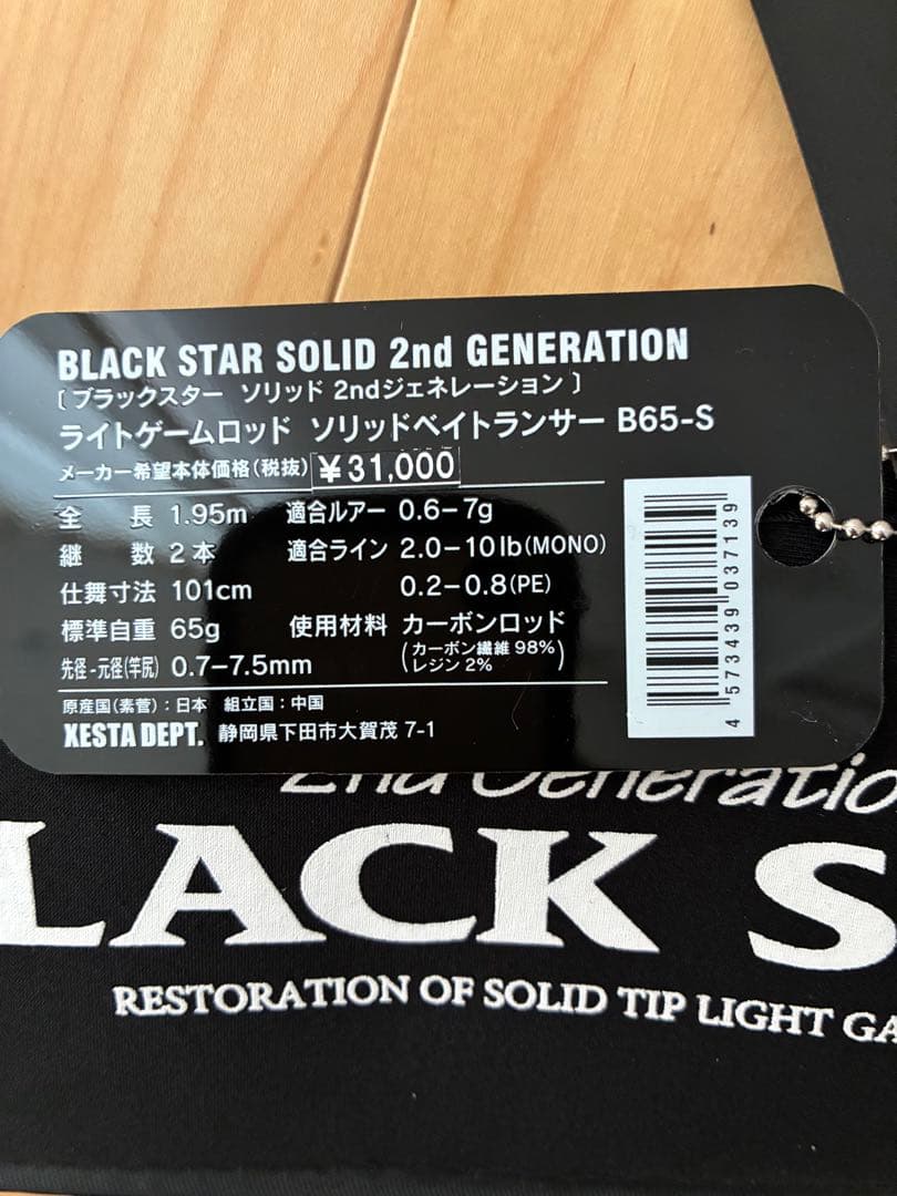 XESTA ブラックスター2nd B65-S